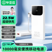 Biaze 毕亚兹 充电宝10000毫安22.5W快充 移动电源