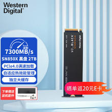 西部数据 WD）SN850X PCIE4.0*4 笔记本台式机 SSD固态硬盘 M.2接口（NVMe协议）高速游戏电竞硬盘 AI电脑配件 SN850X 2TB1199元