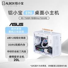 百亿补贴：AMD R5 7500F/5600华硕RX6750GRE迷你便携提手小主机MINI台式电脑2549元