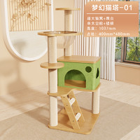 御宠坊 猫爬架猫窝猫树一体太空舱 梦幻猫塔-01￥79.00 2.9折