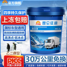 昆仑征途 防冻液汽车冷却液红色绿色柴油货车发动机长效冷冻液通用