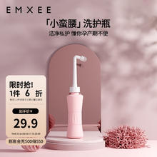 京东PLUS：EMXEE 嫚熙 孕妇女性私处冲洗器19.69元包邮（双重优惠）