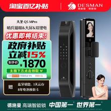 DESMAN 德施曼 Q5MPro 可视猫眼带屏智能锁 高端黑1869.15元