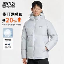 雪中飞 断码清仓！155g高充绒男士短款羽绒服 多色可选197.01元