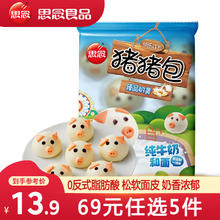思念 儿童猪猪包 300g（早餐任选5件）