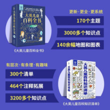 大英儿童百科全书儿童科普畅销图书7-10岁小学生日国庆节礼物一二三四五六年级3-6-12岁课外阅读文学地理历史科学天文趣味读物  7岁8岁9岁10岁11岁12岁 大英儿童百科全书【精装大开本】