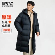 雪中飞 清仓甩卖！极寒系列320g高充绒男士长款羽绒服 抵御零下25度低温