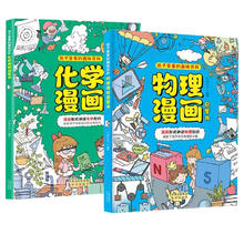 京东PLUS：《物理漫画+化学漫画》（2册）