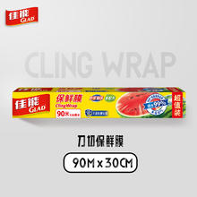 88VIP会员：GLAD 佳能 W300 保鲜膜 30cmx90m 可冷藏可微波