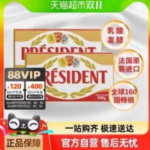 President 总统 法国进口 发酵型 动物淡味黄油块 500g*2件