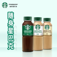 星巴克咖啡瓶装即饮星选美式咖啡拿铁270ml*6瓶