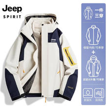 Jeep 吉普 男女款三合一加厚保暖冲锋衣