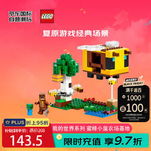 LEGO 乐高 积木玩具 我的世界系列 21241蜜蜂小屋农场基地 8岁+儿童生日礼物