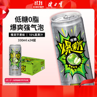 JIANLIBAO 健力宝  糖碳酸复合果汁饮料 330ml*24罐