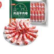 plus会员:恒都国产尚选羊肉卷 500g*2 冷冻 火锅食材49.4元