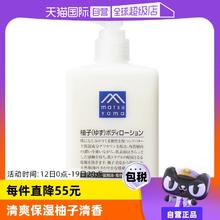 【自营】松山油脂清爽滋润不黏水润保湿改善粗糙300ml柚子身体乳￥57