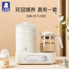 小白熊 恒温水壶 奶瓶消毒器带烘干一体机婴儿温奶器 调奶消毒二合一 1.2L