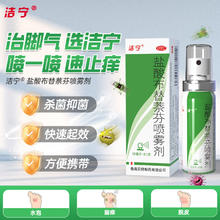 洁宁 盐酸布替萘芬喷雾剂10ml:0.1克 杀菌止痒