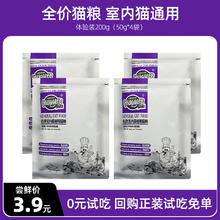 麻瓜 全期全阶段室内猫通用猫干粮低盐低敏祛肠道毛球美毛200g(50g*4袋)