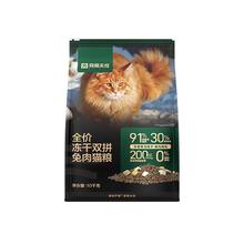 YANXUAN 网易严选 全价冻干双拼兔肉猫粮 10kg￥579