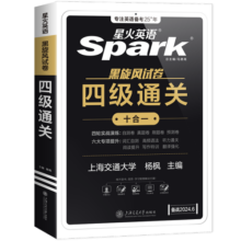 含6月试卷星火英语四级真题备考2024年12月 四级通关 全套考试复习资料历年真题 cet4级 大学英语词汇书单词本听力阅读理解翻译专项训练题