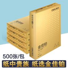 deli 得力 500张/包双面打印复印纸A4打印纸70G学生草稿纸32元