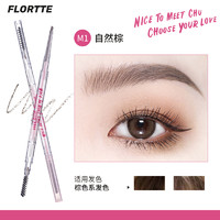 FLORTTE 花洛莉亚 双头极细眉笔 防水防汗