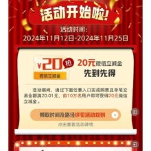 工商银行 电影购票满20元奖励