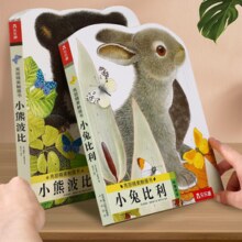 乐乐趣绘本0-3岁 小兔比利亮丽触摸书 婴幼儿宝宝启蒙翻翻地板书早教机关书 【2册】小兔比利+小熊波比