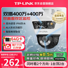 TP-LINK 普联 TL-IPC6Y89-A4 家用摄像头 双镜头800万+双画面 赠64G内存卡￥220.56