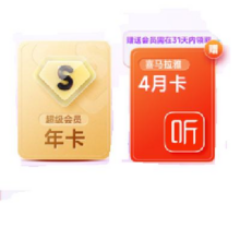 双11狂欢：百度网盘 SVIP会员年卡+喜马拉雅4月卡