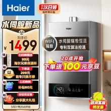 Haier 海尔 JSQ30-16MODEL3DPWCU1 燃气热水器 16L券后868.92元