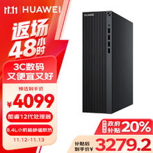 HUAWEI 华为 擎云B530台式机 政府补贴 高性能商用办公电脑小机箱券后4099元