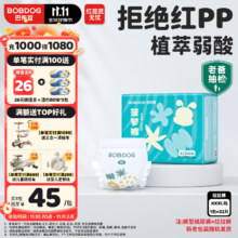 双11狂欢:巴布豆（BOBDOG）新菠萝拉拉裤XXXL码32片(18kg 以上)
