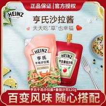 Heinz 亨氏 沙拉酱番茄沙司家用早餐手抓饼汉堡水果寿司挤压袋装组合酱料9.58元（多人团）