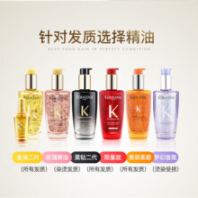 卡诗（KERASTASE）护发精油山茶花免洗防毛躁柔顺摩洛哥润发精华护发黑钻钥源护发素 经典护发油 100ml 1瓶 （所有发质）