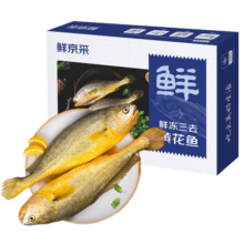 鲜京采 冷冻三去黄花鱼(宁德大黄鱼) 1.7kg (5条装) 中秋送礼礼盒  生鲜109元 (月销7000+)