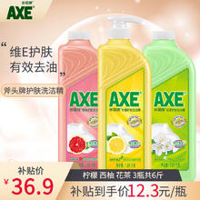 AXE 斧头 牌（AXE）AXE洗洁精瓶柠檬花茶西柚1.01kg3瓶洗涤灵洗洁液果蔬餐具清洗剂￥36.9