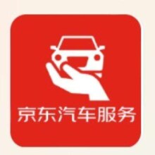 双11狂欢：京东快速 洗车服务 轿车/SUV/MPV 单次 全国可用 有效期45天
