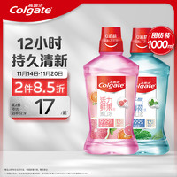 Colgate 高露洁 鲜果漱口水 500ml+冰爽漱口水 500ml￥24.41 6.1折 比上一次爆料降低 ￥2.92