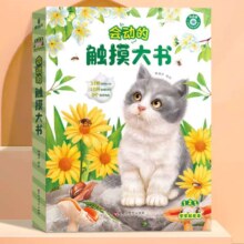 再补券：会动的触摸大书