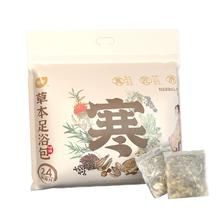 养生好物 草本药材泡脚包整袋30包
