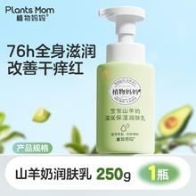 Plants Mom 植物妈妈 儿童身体乳润肤乳秋冬干燥止痒保湿滋润宝宝面霜补水专用