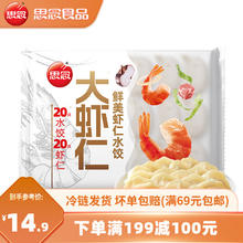 思念 大虾仁水饺 鲜美虾仁三鲜水饺速冻饺子400g券后12.15元