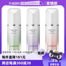 【自营】【保税发货】兰芝隔离霜bb霜粉底液隔离乳妆前30ml保湿￥89.00 3.0折 比上一次爆料降低 ￥30