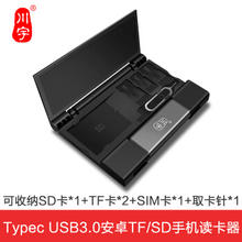 kawau 川宇 usb3.0读卡器多合一TF内存卡typec通用otg相机卡sd储存卡收纳