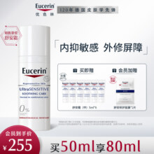 EUCERIN/优色林优色林舒安霜中性50ml敏感肌保湿滋润舒缓面霜女220元 (券后省80)