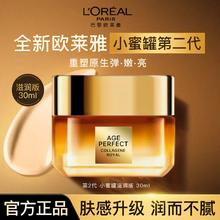 L'OREAL PARIS 小蜜罐面霜 滋润版30ml