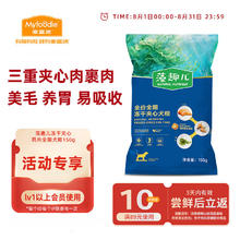 Myfoodie 麦富迪 狗粮 藻趣儿冻干夹心鸡肉全期犬粮150g