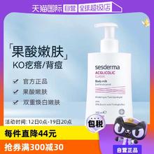 【自营】sesderma西班牙润肤亮白保湿滋润春夏200ml/瓶果酸身体乳